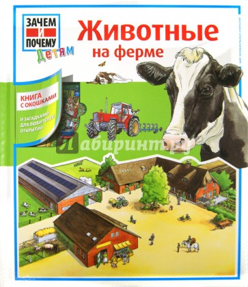 Животные на ферме