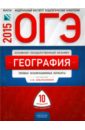 Амбарцумова Элеонора Мкртычевна, Дюкова Светлана Евгеньевна, Барабанов Вадим Владимирович ОГЭ-2015 География. Типовые экзаменационные варианты. 10 вариантов