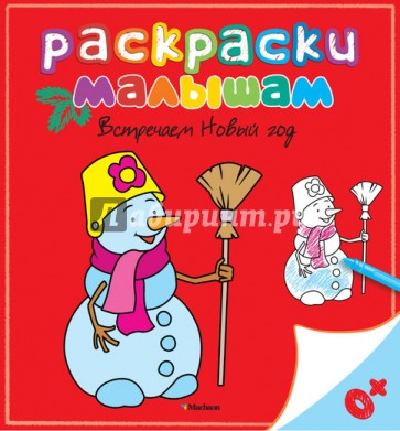 Встречаем Новый Год