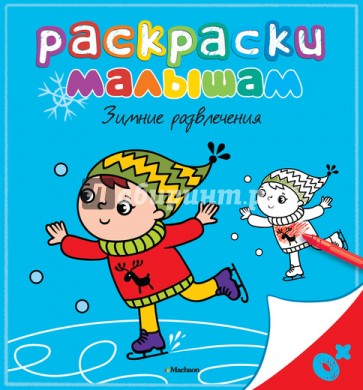 Зимние развлечения