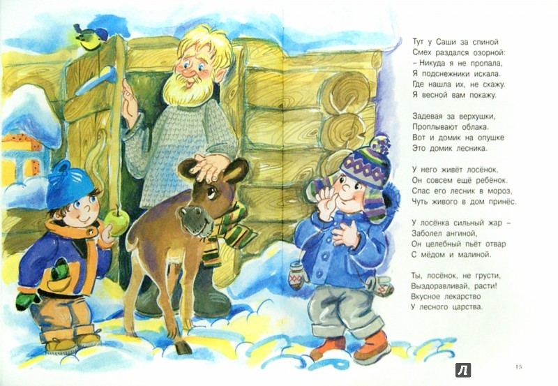 Иллюстрация 1 из 7 для В новогоднем лесу - Владимир Степанов | Лабиринт - книги. Источник: Лабиринт