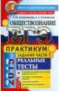 ЕГЭ 2015 Обществознание. Задания части 2. Реальные тесты - Лазебникова Анна Юрьевна, Рутковская Елена Лазаревна