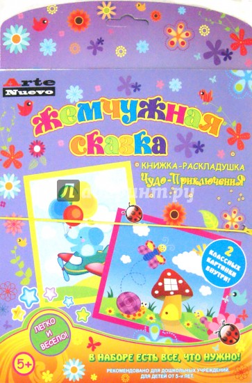 Книжка-раскладушка. "Чудо - Приключения". Стразы (ANMT-22)