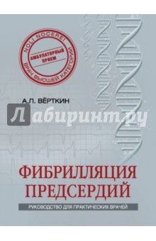 Фибрилляция предсердий