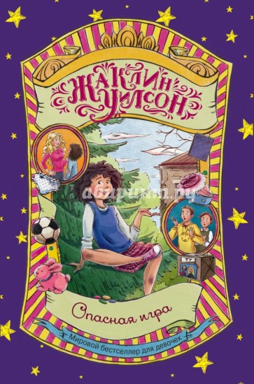 Опасная игра