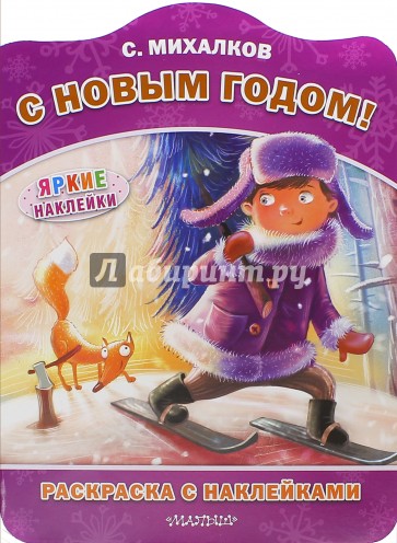 С Новым годом!