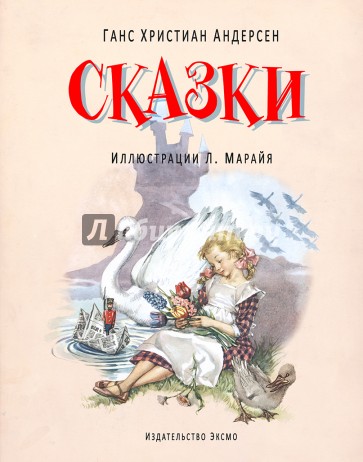 Сказки