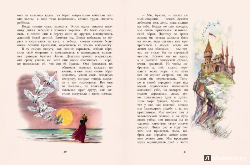 Иллюстрация 3 из 5 для Сказки - Ганс Андерсен | Лабиринт - книги. Источник: Лабиринт