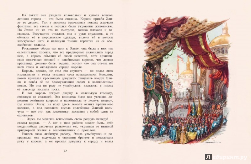 Иллюстрация 4 из 5 для Сказки - Ганс Андерсен | Лабиринт - книги. Источник: Лабиринт