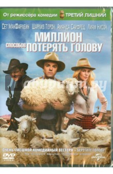 Zakazat.ru: Миллион способов потерять голову (DVD). МакФарлейн Сет