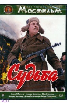 Zakazat.ru: Судьба (DVD). Матвеев Евгений