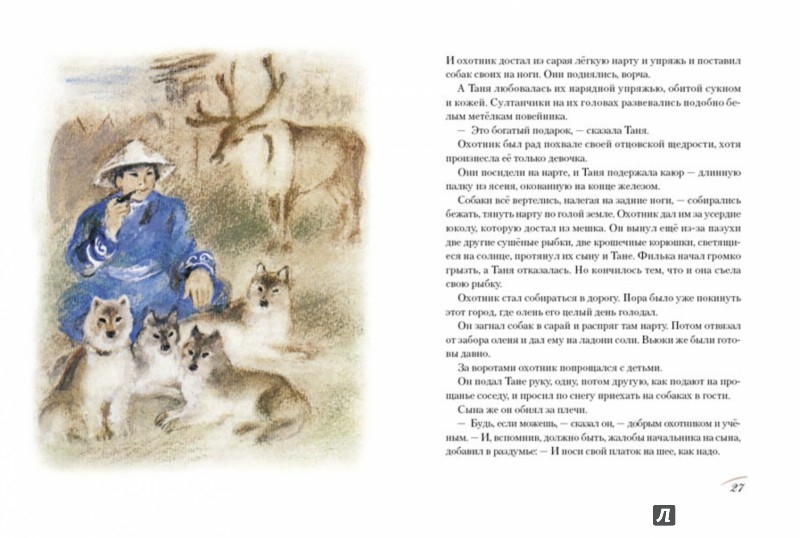 Иллюстрация 4 из 63 для Дикая собака динго, или Повесть о первой любви - Рувим Фраерман | Лабиринт - книги. Источник: Лабиринт