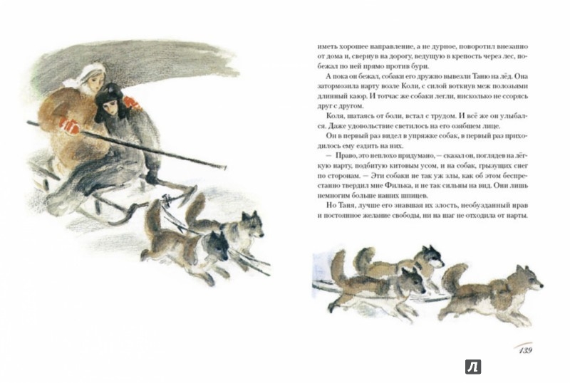 Иллюстрация 9 из 63 для Дикая собака динго, или Повесть о первой любви - Рувим Фраерман | Лабиринт - книги. Источник: Лабиринт