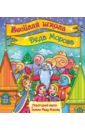 Весёлая школа Деда Мороза - Каспарова Юлия Вадимовна