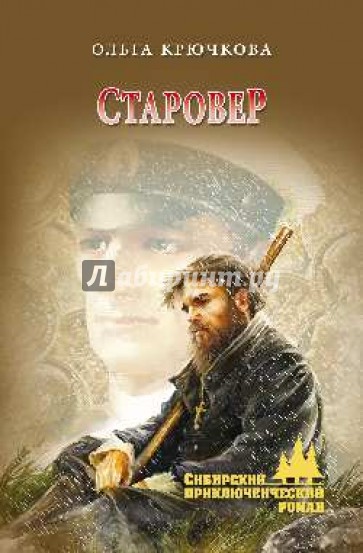 Старовер