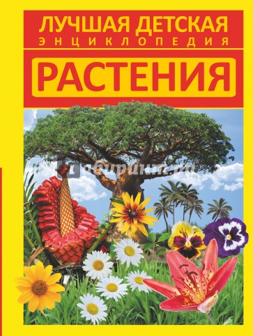 Растения