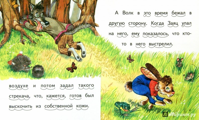 Иллюстрация 1 из 29 для Сказка про храброго зайца - длинные уши, косые глаза, короткий хвост - Дмитрий Мамин-Сибиряк | Лабиринт - книги. Источник: Лабиринт