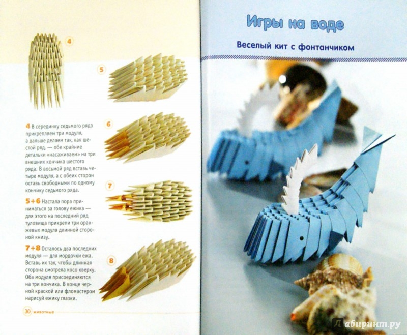 Иллюстрация 1 из 5 для Модульное оригами. Объемные чудо-фигурки. Лучшие модели в 3D - Армин Тойбнер | Лабиринт - книги. Источник: Лабиринт