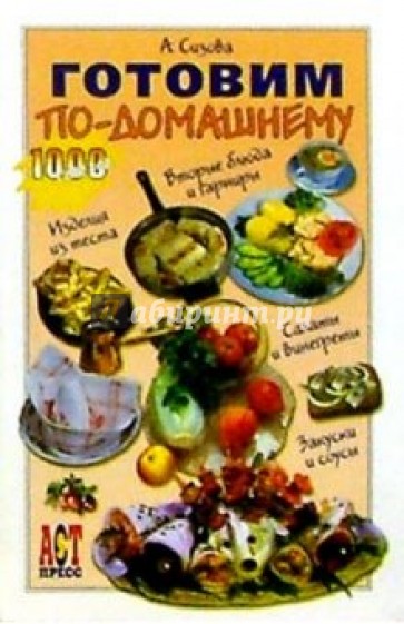 Готовим по-домашнему