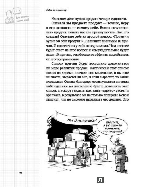 Иллюстрация 3 из 8 для Sales-детонатор. Как добиться взрывного роста продаж - Сергей Филиппов | Лабиринт - книги. Источник: Лабиринт