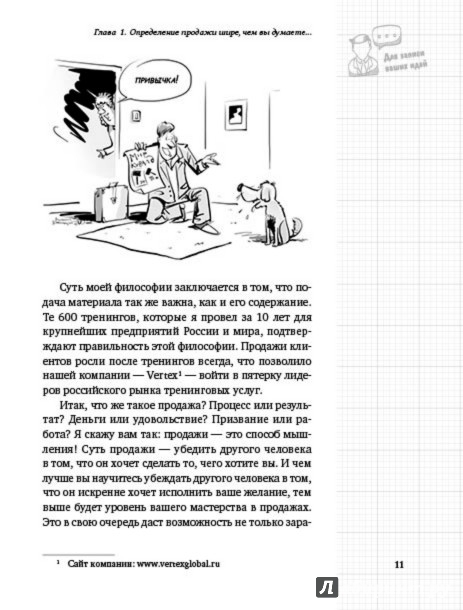 Иллюстрация 6 из 8 для Sales-детонатор. Как добиться взрывного роста продаж - Сергей Филиппов | Лабиринт - книги. Источник: Лабиринт