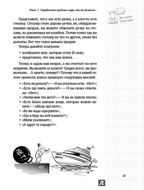 Иллюстрация 8 из 8 для Sales-детонатор. Как добиться взрывного роста продаж - Сергей Филиппов | Лабиринт - книги. Источник: Лабиринт