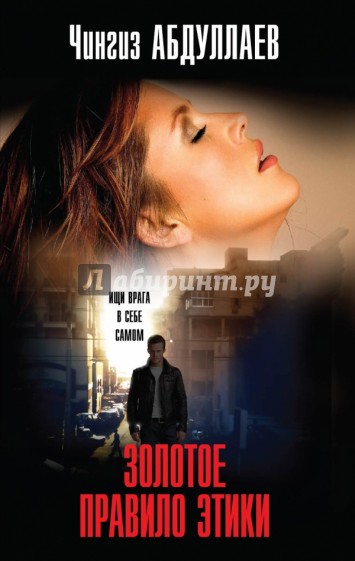 Золотое правило этики