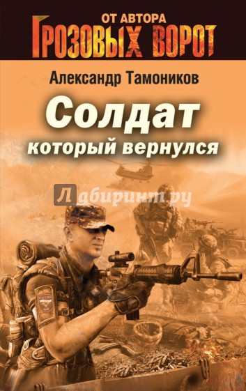 Солдат, который вернулся