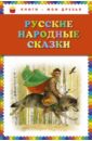 Русские народные сказки иван царевич и серый волк русские народные сказки