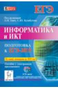 Евич Людмила Николаевна Информатика и ИКТ. Подготовка к ЕГЭ-2015. (+CD)