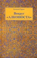 Вокруг 