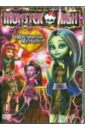 Monster High. Монстрические мутации (DVD). Лау Уилл