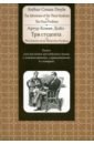 Дойл Артур Конан Adventure of the Three Students. The FinalProblem. Книга для изучения английского языка с коммент.