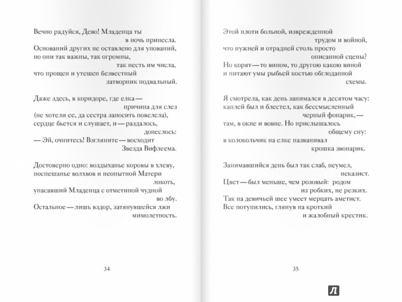 Иллюстрация 2 из 20 для Рождественские стихи русских поэтов | Лабиринт - книги. Источник: Лабиринт
