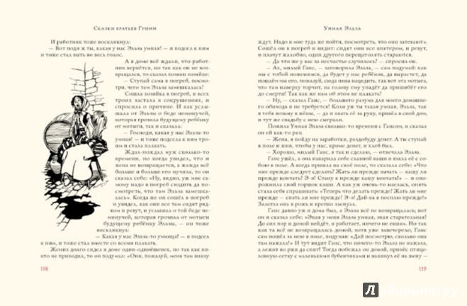 Иллюстрация 5 из 36 для Гензель и Гретель и другие сказки - Гримм Якоб и Вильгельм | Лабиринт - книги. Источник: Лабиринт