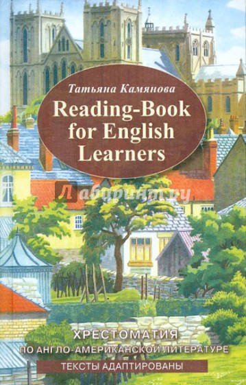 Хрестоматия по англо-американской литературе для изучающих английский язык
