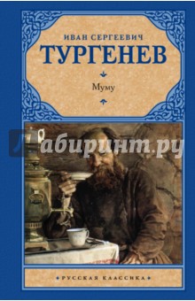 

Муму