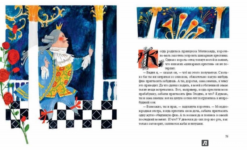 Иллюстрация 9 из 75 для Принцесса Мелисанда и другие сказки - Эдит Несбит | Лабиринт - книги. Источник: Лабиринт