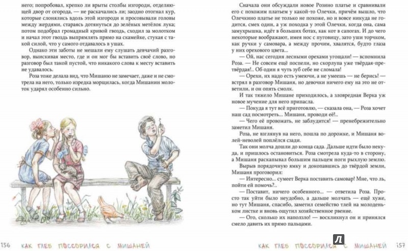 Иллюстрация 5 из 28 для Толстый мальчишка Глеб - Юрий Третьяков | Лабиринт - книги. Источник: Лабиринт