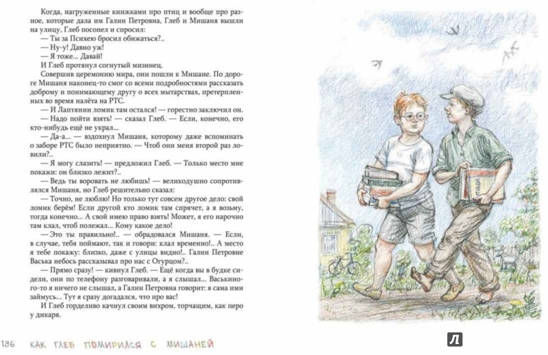 Иллюстрация 7 из 28 для Толстый мальчишка Глеб - Юрий Третьяков | Лабиринт - книги. Источник: Лабиринт