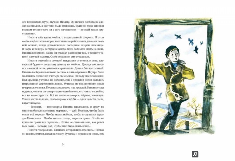 Иллюстрация 5 из 49 для Детство Никиты - Алексей Толстой | Лабиринт - книги. Источник: Лабиринт