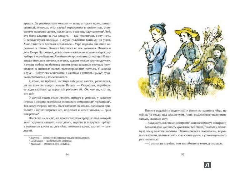 Иллюстрация 6 из 49 для Детство Никиты - Алексей Толстой | Лабиринт - книги. Источник: Лабиринт