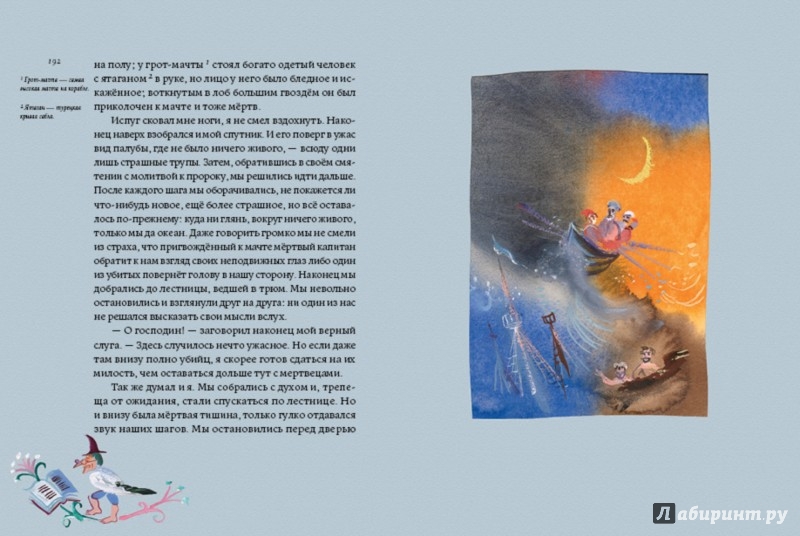 Иллюстрация 5 из 59 для Сказки Вильгельма Гауфа - Вильгельм Гауф | Лабиринт - книги. Источник: Лабиринт