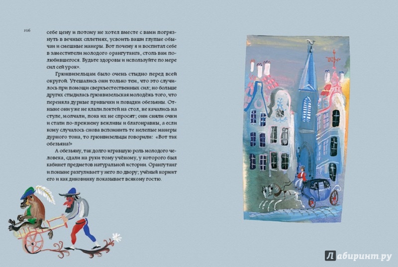 Иллюстрация 12 из 59 для Сказки Вильгельма Гауфа - Вильгельм Гауф | Лабиринт - книги. Источник: Лабиринт