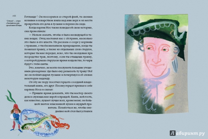 Иллюстрация 16 из 59 для Сказки Вильгельма Гауфа - Вильгельм Гауф | Лабиринт - книги. Источник: Лабиринт