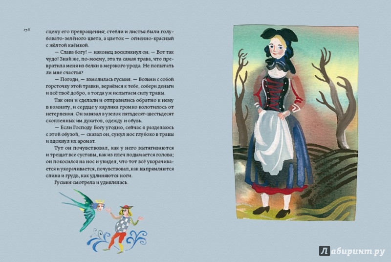 Иллюстрация 17 из 59 для Сказки Вильгельма Гауфа - Вильгельм Гауф | Лабиринт - книги. Источник: Лабиринт