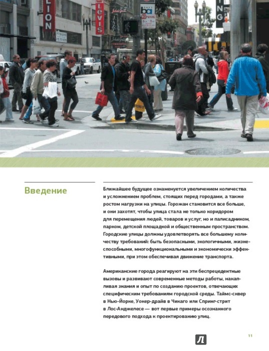 Иллюстрация 4 из 30 для Проектирование городских улиц | Лабиринт - книги. Источник: Лабиринт