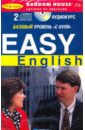 Обложка Easy English (+ 2 CD)