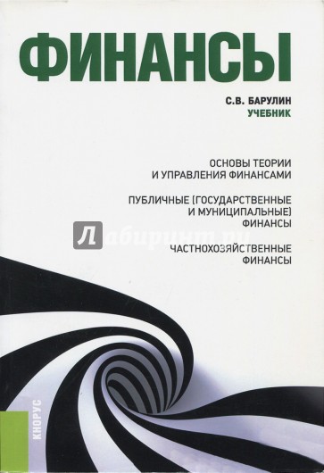 Финансы.2изд