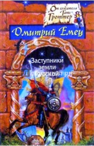 Заступники земли Русской